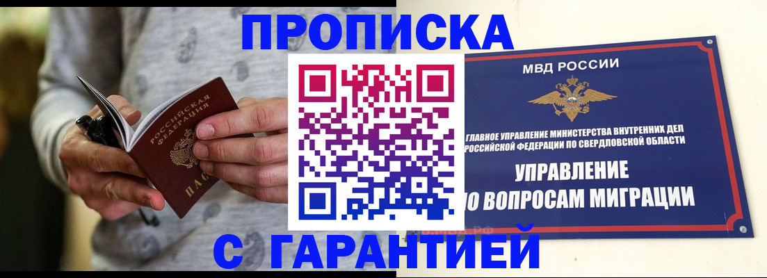 прописка гарантия в Магаданской области
