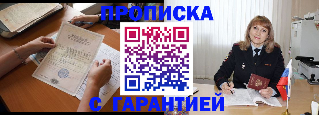прописка регистрация в Магаданской области