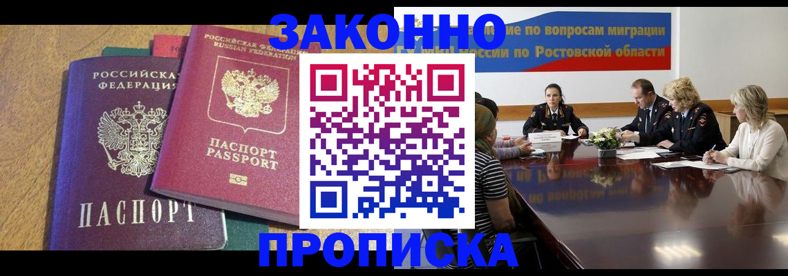 временная регистрация купить в Магаданской области