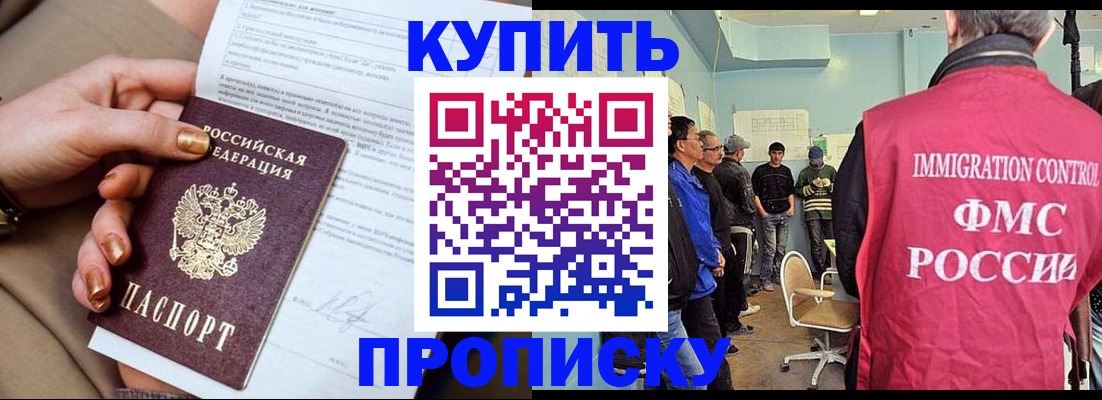 прописка штамп в Магаданской области