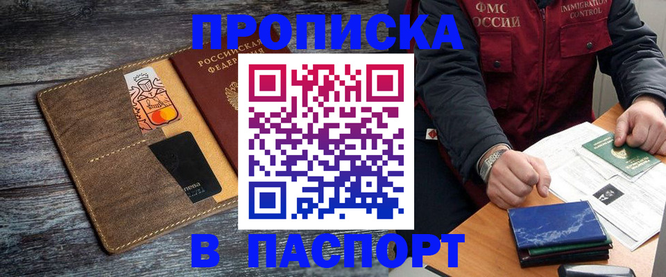 прописка гарантия в Магаданской области